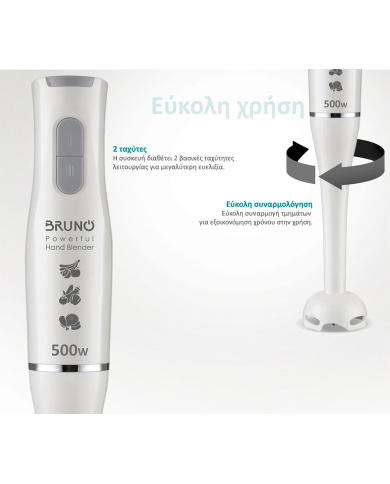 BRUNO ραβδομπλέντερ B, 2 ταχύτητες, 500W, λευκό